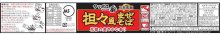 詳細写真2: 「12個」サッポロ一番　カップ　担々風まぜそば　78g ×12個×1箱　サンヨー食品