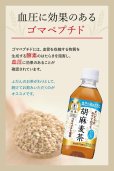 画像6: 「24本」胡麻麦茶　350ml ×24本×1箱　サントリー　お茶　特定保健用食品