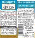 画像8: 「24本」胡麻麦茶　350ml ×24本×1箱　サントリー　お茶　特定保健用食品