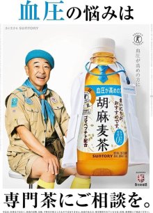 詳細写真1: 「24本」胡麻麦茶　350ml ×24本×1箱　サントリー　お茶　特定保健用食品