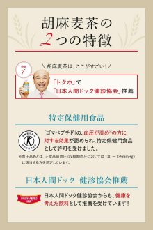 詳細写真3: 「24本」胡麻麦茶　350ml ×24本×1箱　サントリー　お茶　特定保健用食品