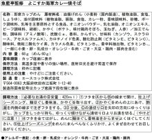 詳細写真2: 「12個」魚藍亭監修　よこすか海軍カレー焼そば　68g ×12個×1箱　エースコック