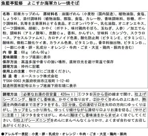 画像3: 「12個」魚藍亭監修　よこすか海軍カレー焼そば　68g ×12個×1箱　エースコック