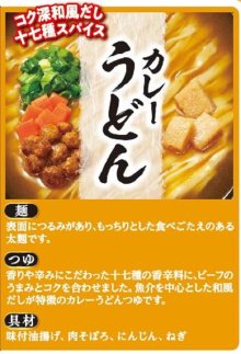 詳細写真2: 「12個」サッポロ一番　カップスター　カレーうどん　80g ×12個×1箱