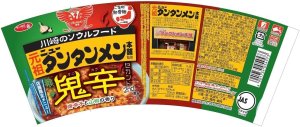 画像3: 「12個」サッポロ一番　元祖ニュータンタンメン本舗　鬼辛　93g ×12個×1箱　サンヨー食品