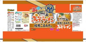 画像3: 「30食」サッポロ一番　みそラーメン　焙煎ごまみそ風　5食パック　515g ×6個×1箱