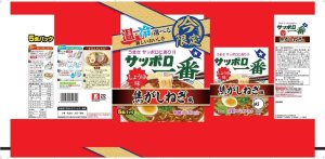 画像3: 「30食」サッポロ一番　しょうゆ味　焦がしねぎ風　5食パック　505g ×6個×1箱