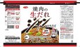 画像3: 「27食」サッポロ一番　モランボン　焼肉の生だれジャン風やきそば　3食パック　123g ×9個×1箱 (3)