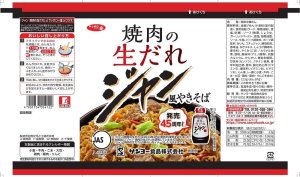 画像3: 「27食」サッポロ一番　モランボン　焼肉の生だれジャン風やきそば　3食パック　123g ×9個×1箱