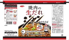 詳細写真3: 「27食」サッポロ一番　モランボン　焼肉の生だれジャン風やきそば　3食パック　123g ×9個×1箱