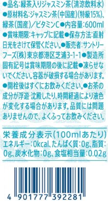 詳細写真3: 「24本」伊右衛門　ジャスミン茶　600ml ×24本×1箱　サントリー　緑茶