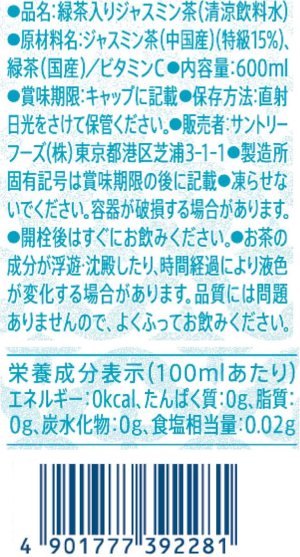 画像2: 「24本」伊右衛門　ジャスミン茶　600ml ×24本×1箱　サントリー　緑茶