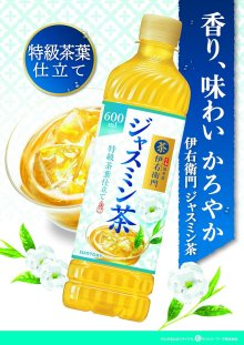 詳細写真1: 「24本」伊右衛門　ジャスミン茶　600ml ×24本×1箱　サントリー　緑茶