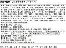 詳細写真3: 「12個」魚藍亭監修　よこすか海軍カレーラーメン　61g ×12個×1箱　エースコック