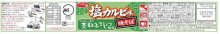 詳細写真2: 「12個」サッポロ一番　塩カルビ味焼そば　フンドーキン青柚子こしょう　83g ×12個×1箱　サンヨー食品