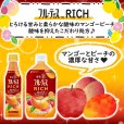 画像3: 「6本」フルーティス　RICH　マンゴーピーチ　ストレート　1000ml ×6本×1箱　ミツカン