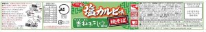 画像3: 「12個」サッポロ一番　塩カルビ味焼そば　フンドーキン青柚子こしょう　83g ×12個×1箱　サンヨー食品