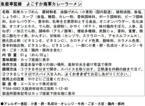 画像4: 「12個」魚藍亭監修　よこすか海軍カレーラーメン　61g ×12個×1箱　エースコック