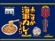 画像3: 「12個」魚藍亭監修　よこすか海軍カレーラーメン　61g ×12個×1箱　エースコック (3)