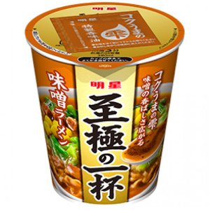 画像1: 「12個」至極の一杯　味噌ラーメン　66g ×12個×1箱　明星