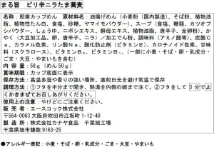 画像3: 「12個」まる旨　ピリ辛ニラたま蕎麦　58g ×12個×1箱　エースコック