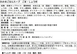 画像4: 「6個」わかめごはんスープ　ごま・しょうゆ　36g ×12個×1箱　エースコック