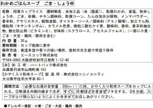 詳細写真2: 「6個」わかめごはんスープ　ごま・しょうゆ　36g ×12個×1箱　エースコック