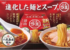 画像3: 「27食」日清ラ王　醤油　3食パック　303g　9個　1箱　日清
