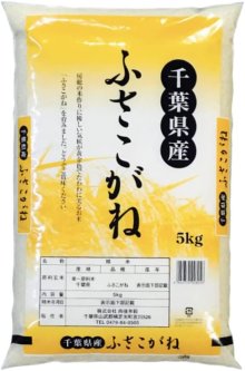 詳細写真2: 千葉県産 無洗米 ふさこがね 10ｋｇ [5kg×2袋] 令和6年産 向後米穀