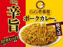 詳細写真1: 「12個」CoCo壱番屋　専門店の辛旨ポークカレー味焼そば　110g ×12個×1箱　エースコック