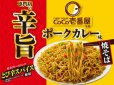 画像2: 「12個」CoCo壱番屋　専門店の辛旨ポークカレー味焼そば　110g ×12個×1箱　エースコック (2)