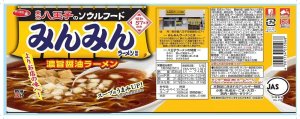 画像3: 「12個」サッポロ一番　みんみん八王子醤油ラーメン　96g ×12個×1箱　サンヨー食品