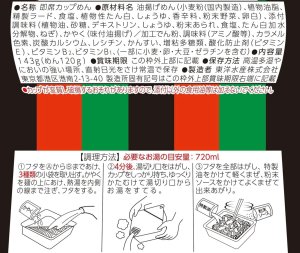 画像4: 「12個」マルちゃん　でかまる　天乃屋歌舞伎揚焼そば　143g ×12個×1箱　東洋水産