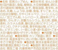 詳細写真3: 「12個」マルちゃん　麺づくり　まぜそば　合わせ味噌　92g ×12個×1箱　東洋水産