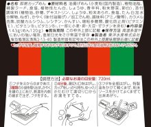 詳細写真3: 「12個」マルちゃん　でかまる　天乃屋歌舞伎揚焼そば　143g ×12個×1箱　東洋水産