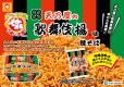 画像2: 「12個」マルちゃん　でかまる　天乃屋歌舞伎揚焼そば　143g ×12個×1箱　東洋水産 (2)