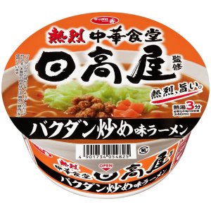 画像2: 「12個」サッポロ一番　日高屋　バクダン炒め味ラーメン　70g ×12個×1箱　サンヨー食品