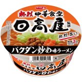 「12個」サッポロ一番　日高屋　バクダン炒め味ラーメン　70g ×12個×1箱　サンヨー食品