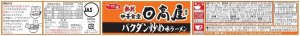 画像3: 「12個」サッポロ一番　日高屋　バクダン炒め味ラーメン　70g ×12個×1箱　サンヨー食品