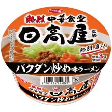 詳細写真1: 「12個」サッポロ一番　日高屋　バクダン炒め味ラーメン　70g ×12個×1箱　サンヨー食品