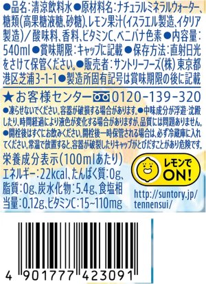 画像4: 「24本」サントリー天然水　レム・オン　540ml ×24本×1箱