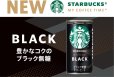 画像3: 「30本」ボス　スターバックス　MY COFFEE TIME　ブラック　缶　185g ×30本×1箱　サントリー　BOSS　コーヒー