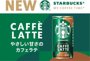画像3: 「30本」スターバックス　MY COFFEE TIME　カフェラテ　缶　185g ×30本×1箱　サントリー　コーヒー