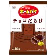 画像2: 「24袋」ホームパイチョコだらけ　ミドルパック　110g ×6袋入×4個　1箱　不二家 (2)