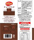 画像3: 「24袋」ホームパイチョコだらけ　ミドルパック　110g ×6袋入×4個　1箱　不二家 (3)