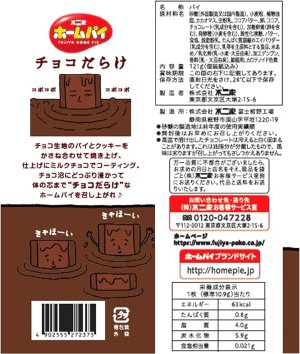 画像3: 「24袋」ホームパイチョコだらけ　ミドルパック　110g ×6袋入×4個　1箱　不二家