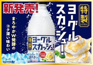 画像3: 「24本」天然水　特製ヨーグルスカッシュ　500ml ×24本×1箱　サントリー