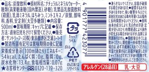 画像6: 「24本」天然水　特製ヨーグルスカッシュ　500ml ×24本×1箱　サントリー