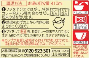 画像3: 「12個」日清の最強どん兵衛 カレーうどん　94g ×12個×1箱