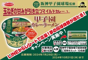 画像3: 「12個」阪神甲子園球場監修　甲子園カレーラーメン　104g ×12個×1箱　エースコック